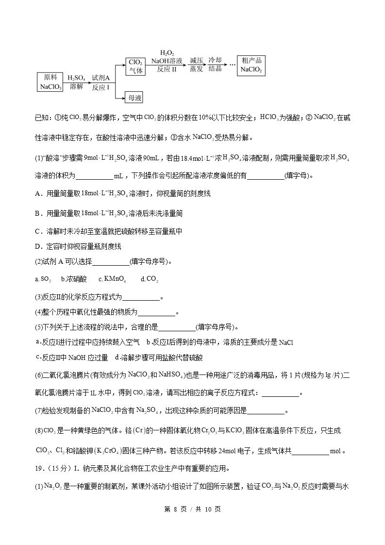 高中化学-高一上学期期中试卷答案解析鲁科版插图同步试卷专项4