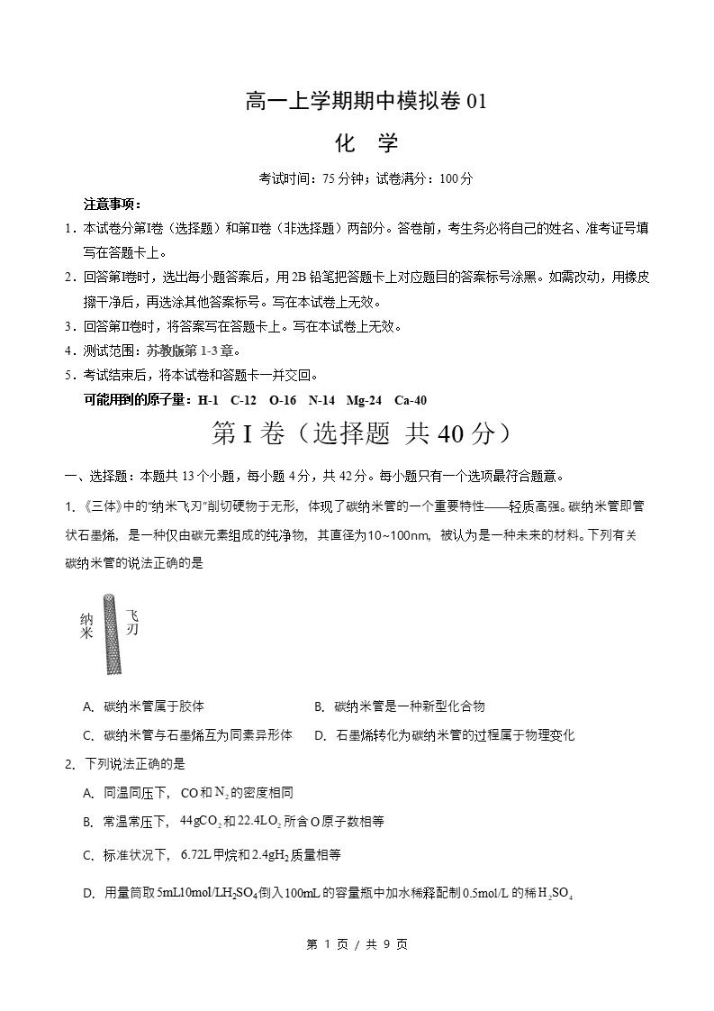 高中化学-高一上学期期中试卷答案解析苏教版