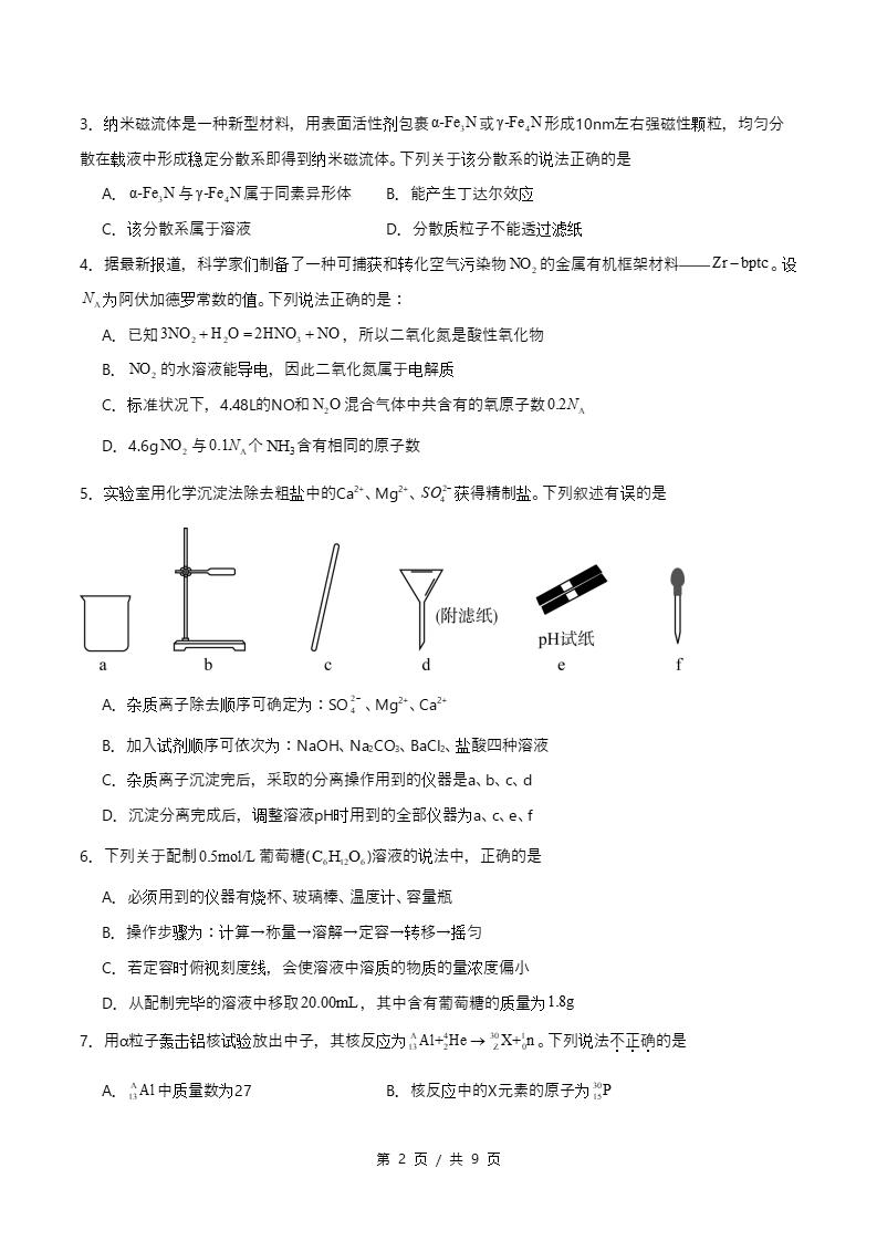 高中化学-高一上学期期中试卷答案解析苏教版插图同步试卷专项1