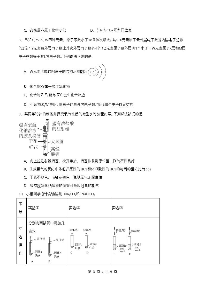 高中化学-高一上学期期中试卷答案解析苏教版插图同步试卷专项2