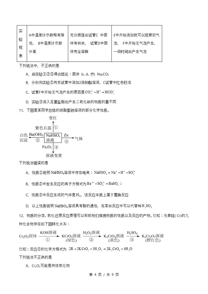 高中化学-高一上学期期中试卷答案解析苏教版插图同步试卷专项3