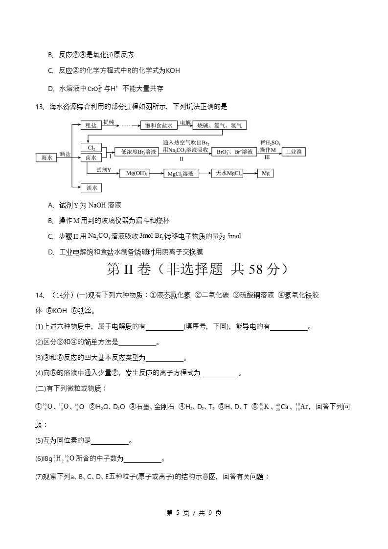 高中化学-高一上学期期中试卷答案解析苏教版插图同步试卷专项4