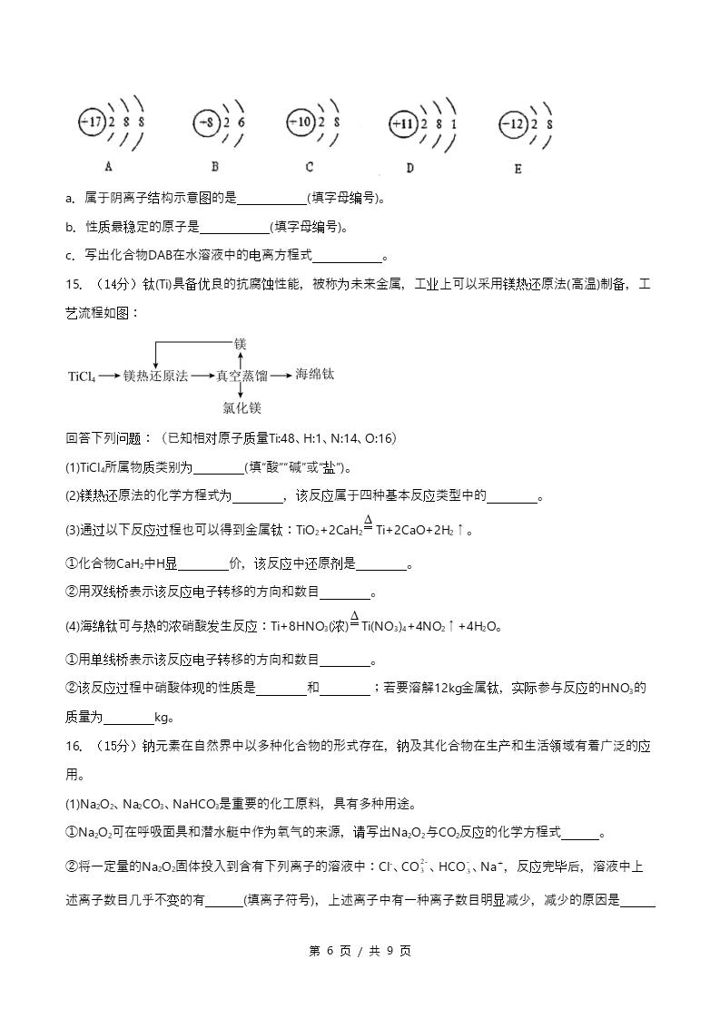 高中化学-高一上学期期中试卷答案解析苏教版插图同步试卷专项5