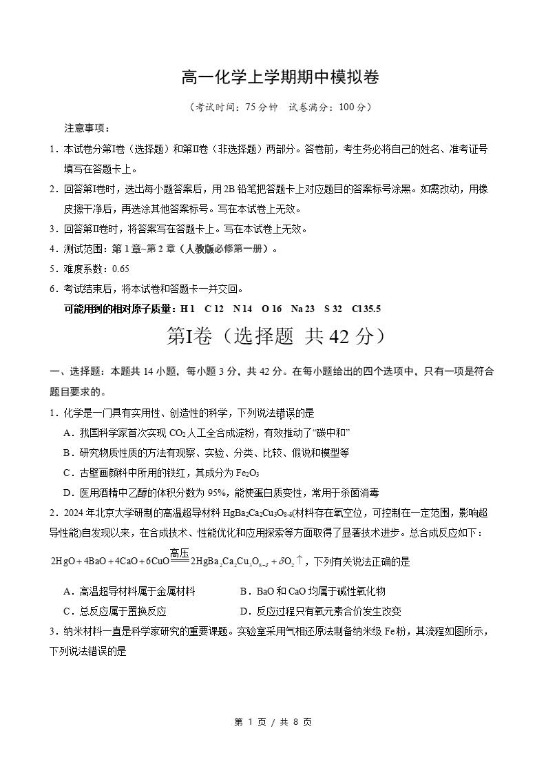 高中化学-高一上学期期中试卷答案解析通用版
