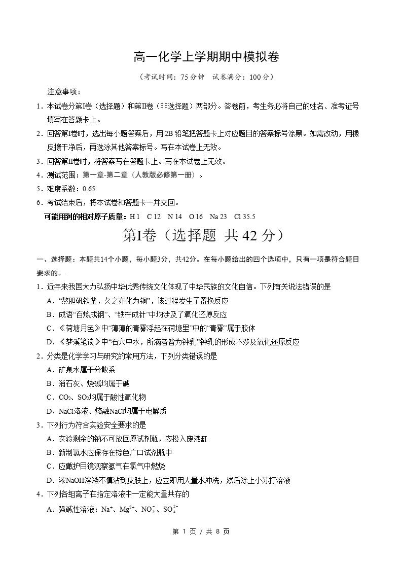 高中化学-高一上学期期中试卷答案解析人教版