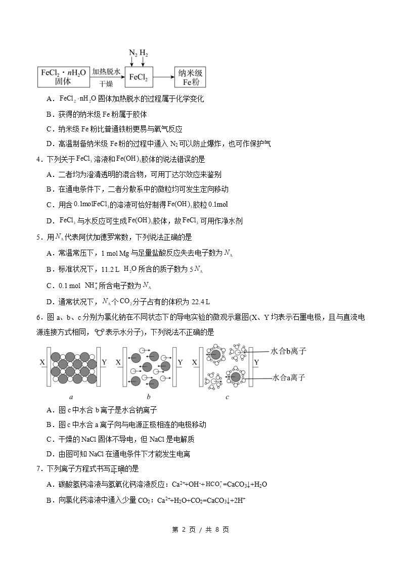 高中化学-高一上学期期中试卷答案解析通用版插图同步试卷专项1