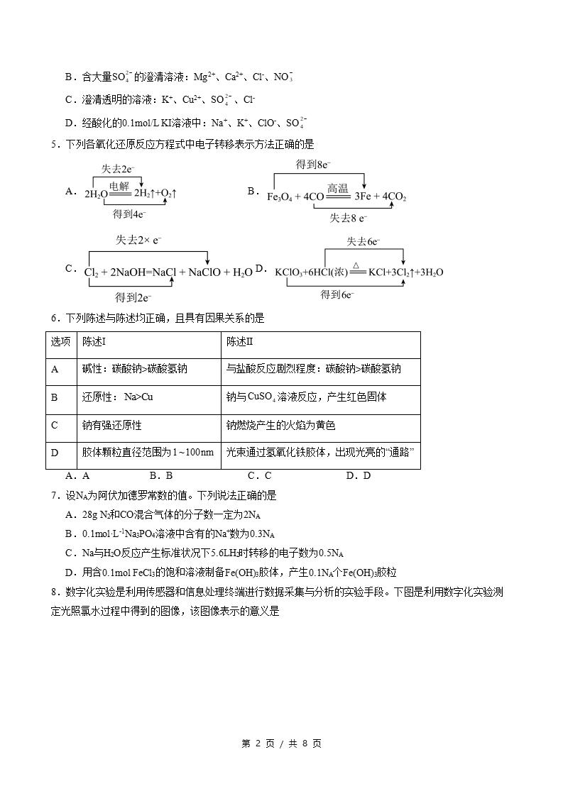 高中化学-高一上学期期中试卷答案解析人教版插图同步试卷专项1