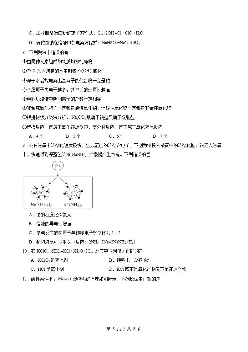 高中化学-高一上学期期中试卷答案解析通用版插图同步试卷专项2