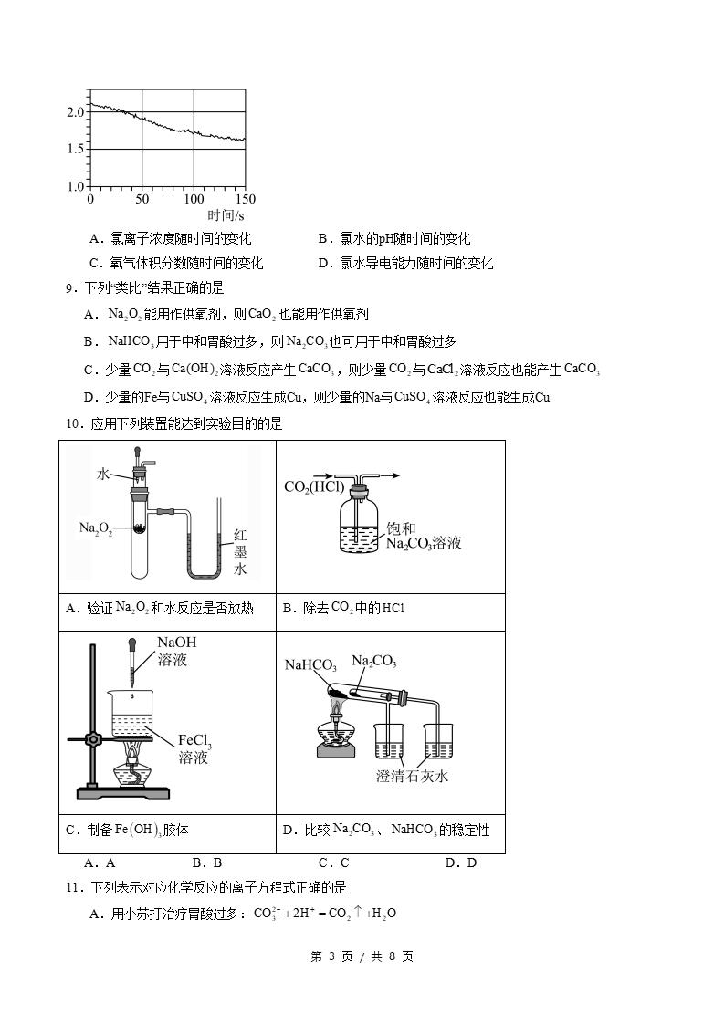 高中化学-高一上学期期中试卷答案解析人教版插图同步试卷专项2