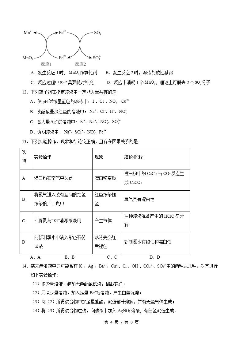 高中化学-高一上学期期中试卷答案解析通用版插图同步试卷专项3