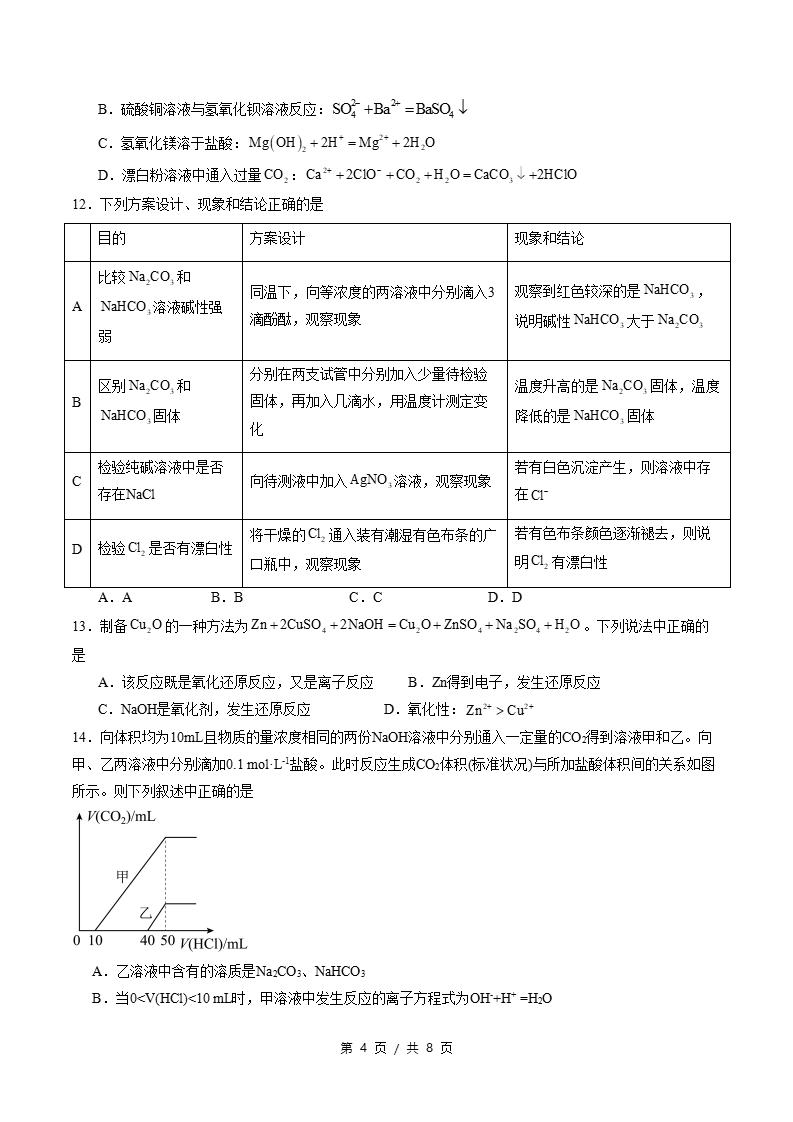 高中化学-高一上学期期中试卷答案解析人教版插图同步试卷专项3