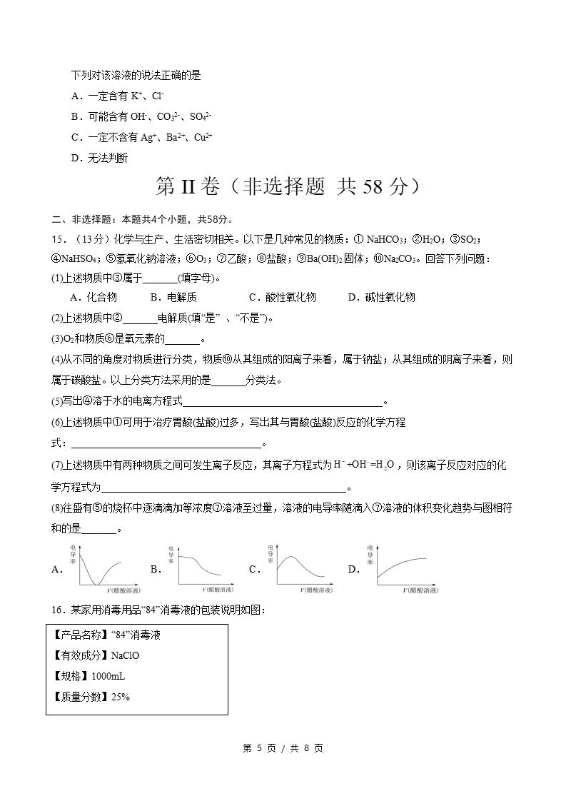 高中化学-高一上学期期中试卷答案解析通用版插图同步试卷专项4