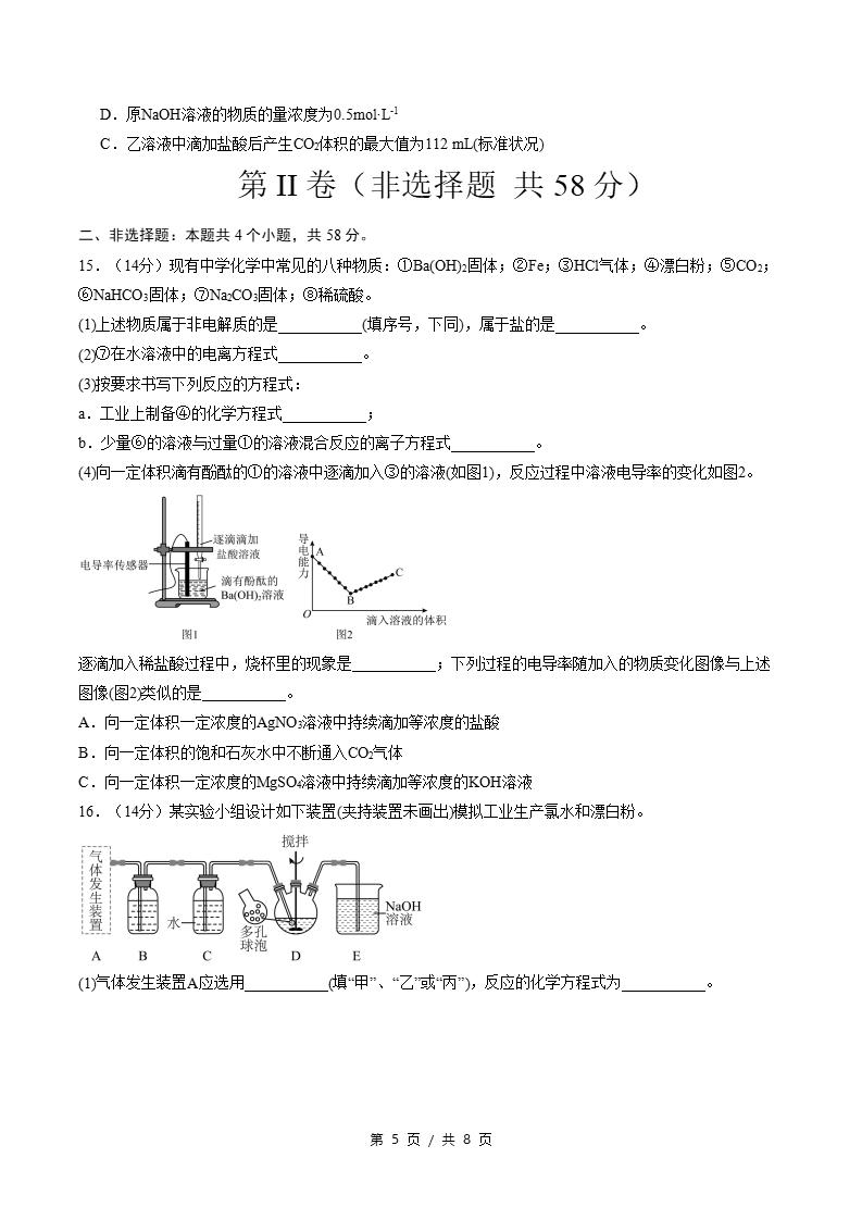 高中化学-高一上学期期中试卷答案解析人教版插图同步试卷专项4