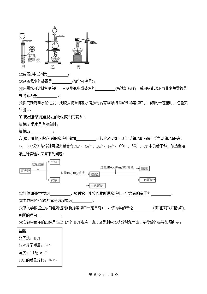 高中化学-高一上学期期中试卷答案解析人教版插图同步试卷专项5