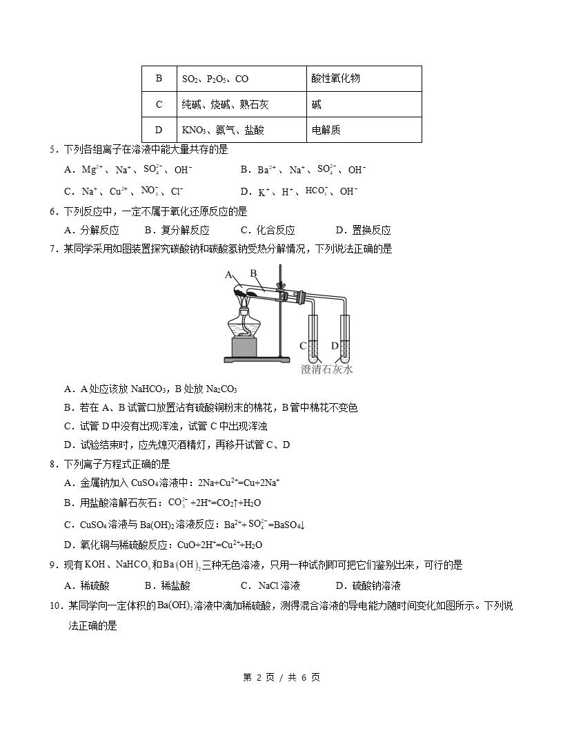 高中化学-高一上学期月考试卷第1次答案解析人教版插图同步试卷专项1