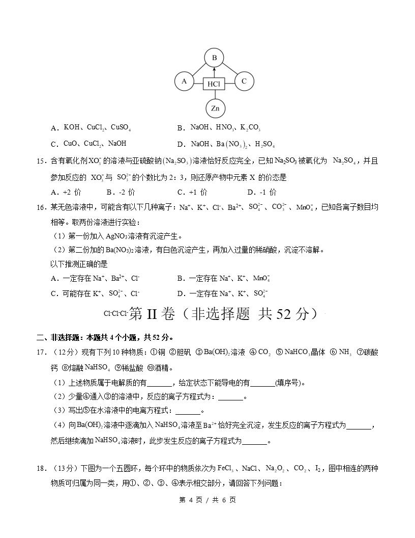 高中化学-高一上学期月考试卷第1次答案解析人教版插图同步试卷专项3