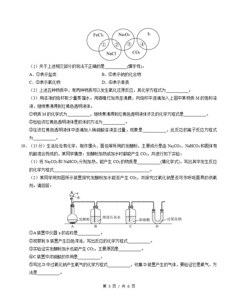 高中化学-高一上学期月考试卷第1次答案解析人教版插图同步试卷专项4