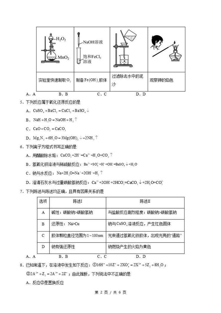 高中化学-高一上学期月考试卷第1次答案解析通用版插图同步试卷专项1