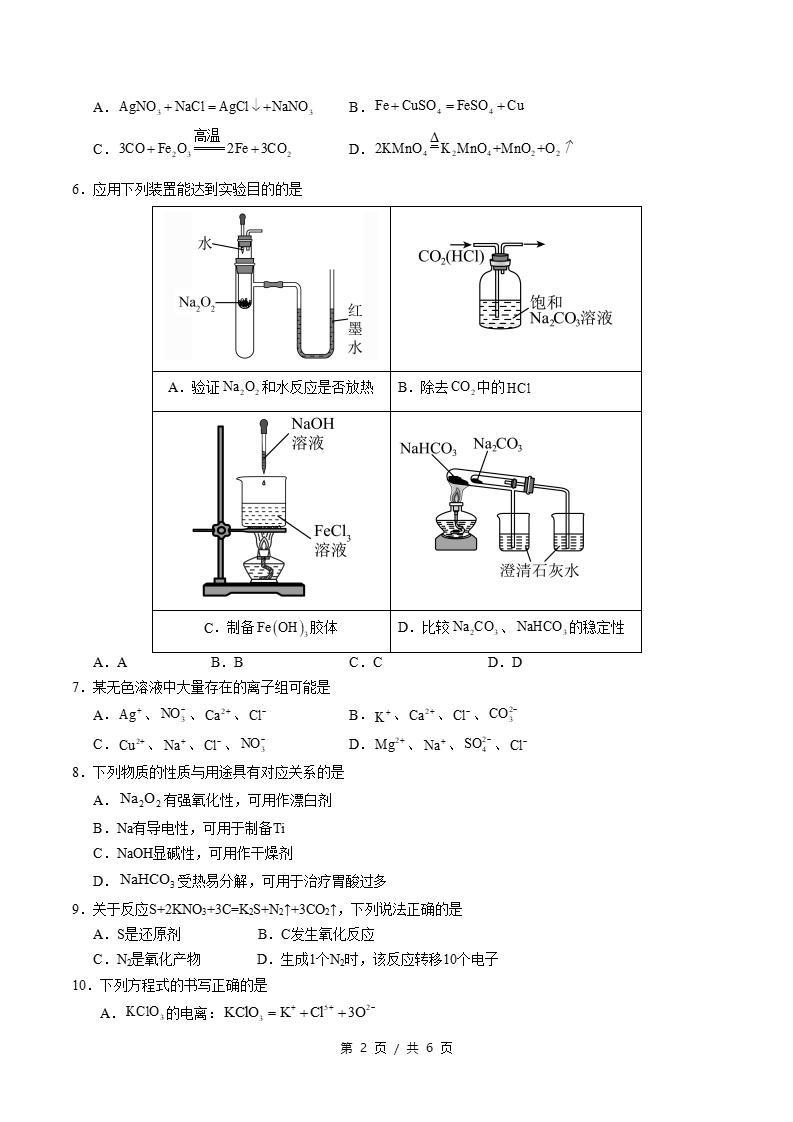 高中化学-高一上学期月考试卷第1次答案解析人教版02插图同步试卷专项1