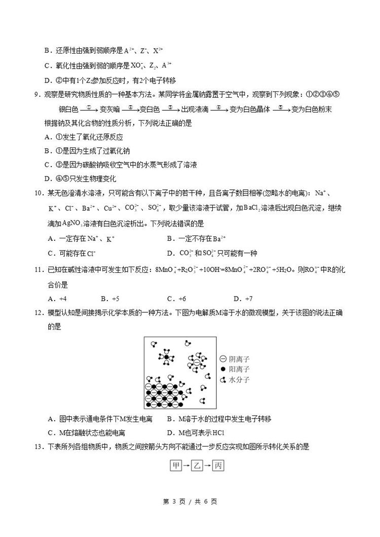 高中化学-高一上学期月考试卷第1次答案解析通用版插图同步试卷专项2