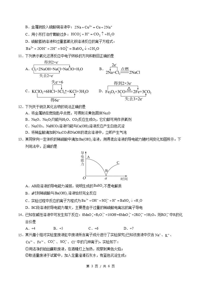 高中化学-高一上学期月考试卷第1次答案解析人教版02插图同步试卷专项2