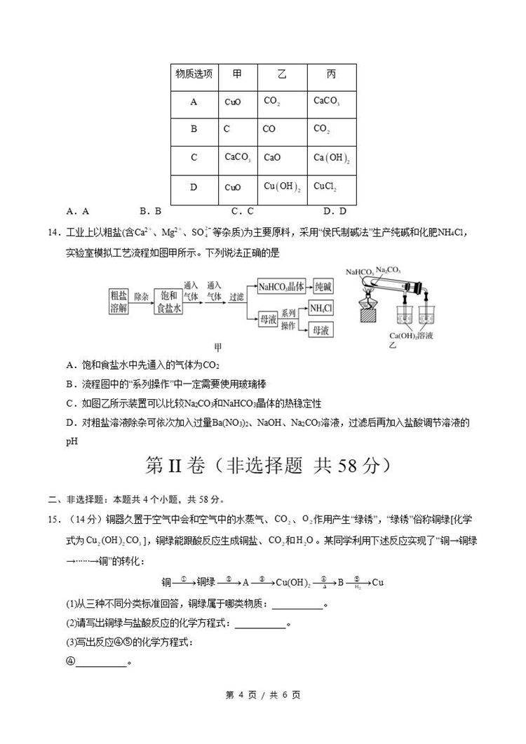 高中化学-高一上学期月考试卷第1次答案解析通用版插图同步试卷专项3