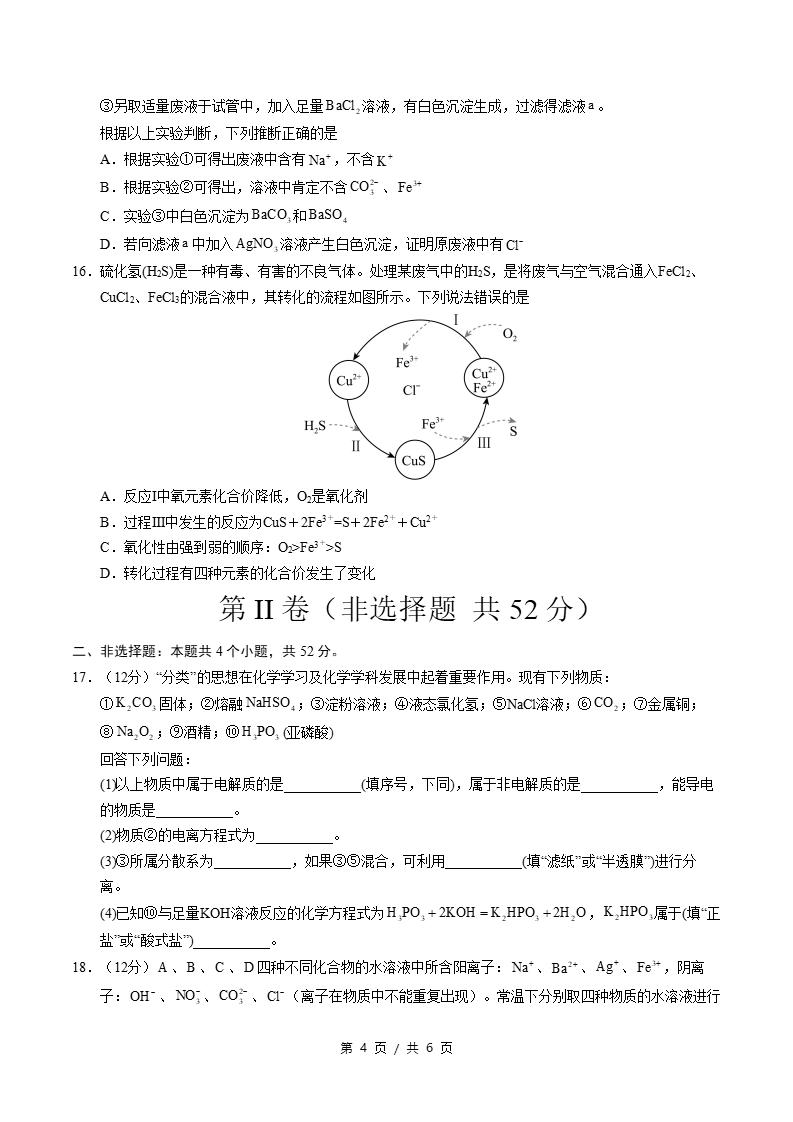 高中化学-高一上学期月考试卷第1次答案解析人教版02插图同步试卷专项3