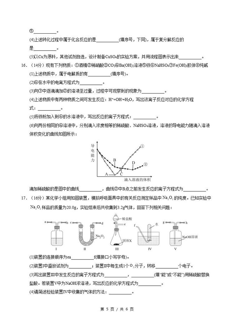 高中化学-高一上学期月考试卷第1次答案解析通用版插图同步试卷专项4
