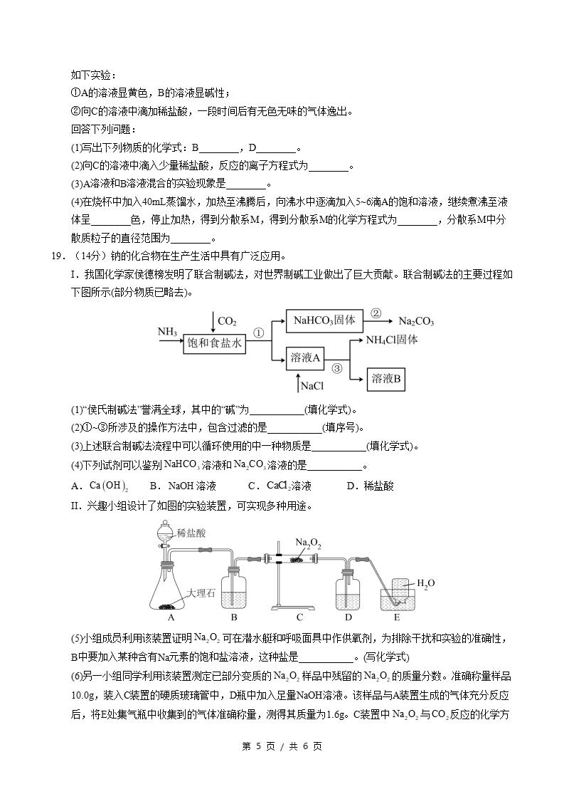 高中化学-高一上学期月考试卷第1次答案解析人教版02插图同步试卷专项4