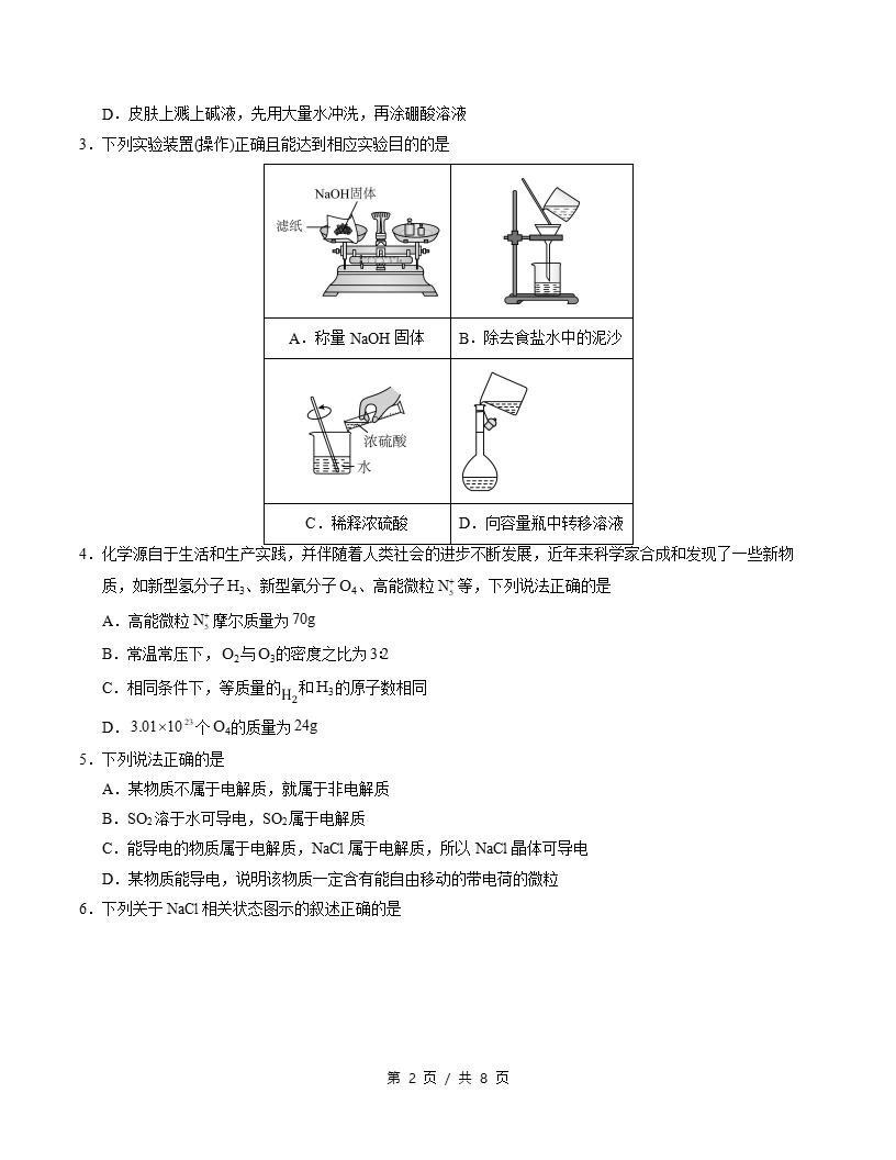 高中化学-高一上学期月考试卷第1次答案解析苏教版插图同步试卷专项1