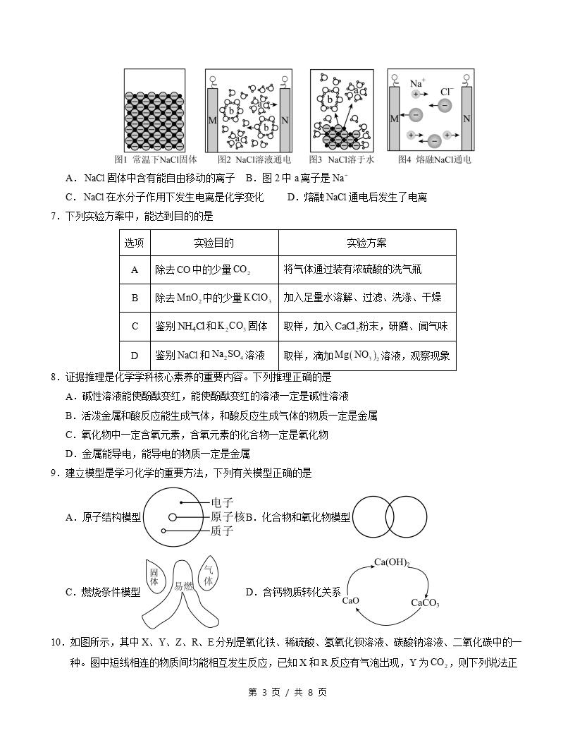 高中化学-高一上学期月考试卷第1次答案解析苏教版插图同步试卷专项2