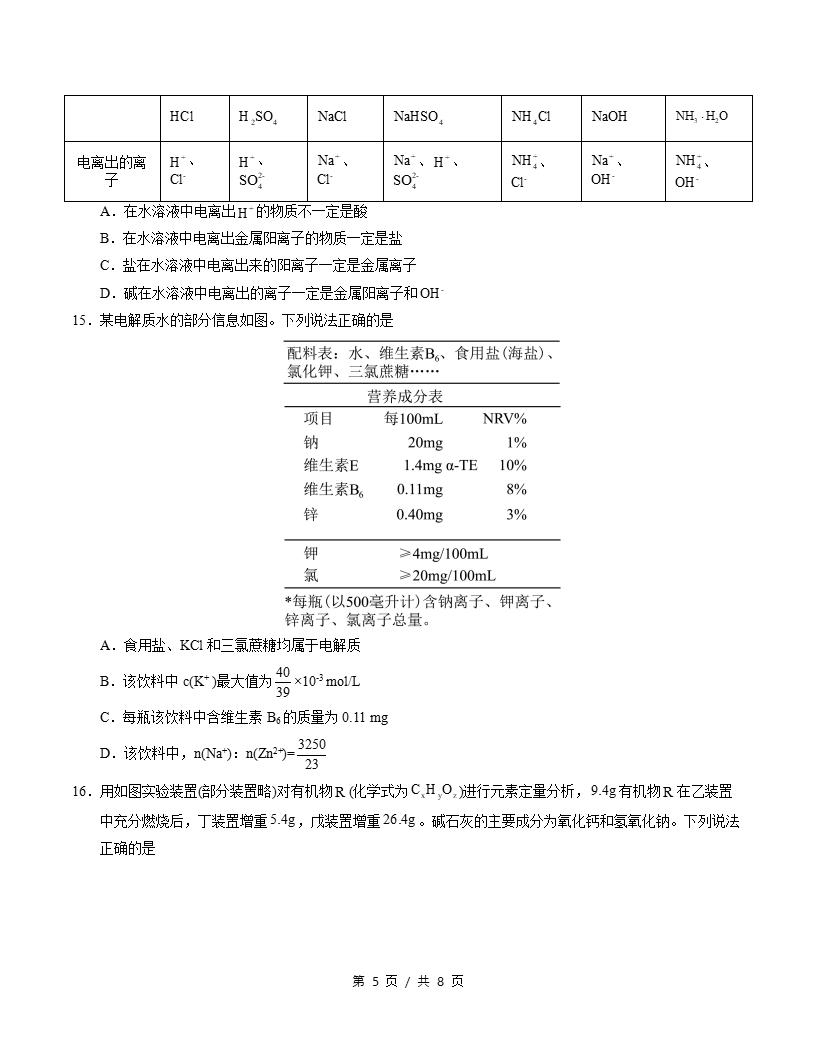 高中化学-高一上学期月考试卷第1次答案解析苏教版插图同步试卷专项4