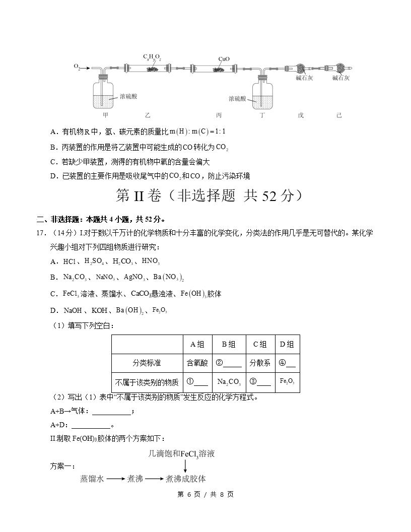高中化学-高一上学期月考试卷第1次答案解析苏教版插图同步试卷专项5
