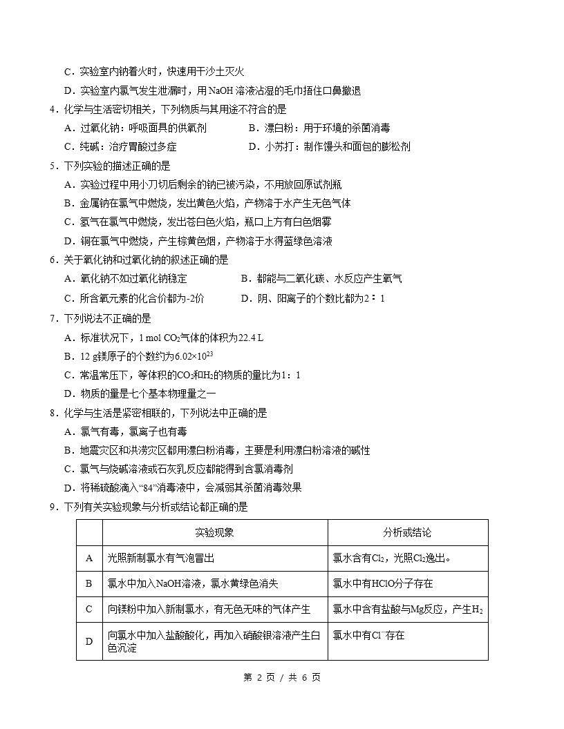 高中化学-高一上学期月考试卷第1次答案解析鲁科版插图同步试卷专项1