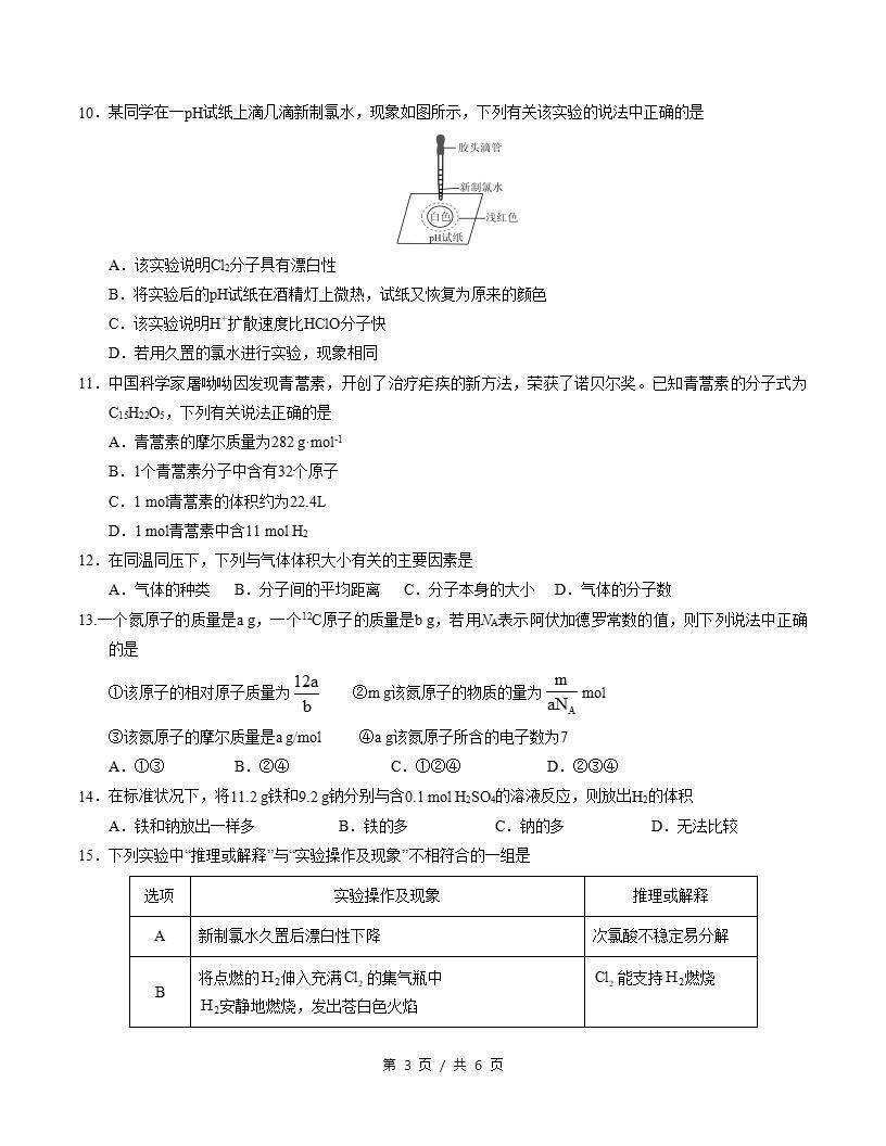 高中化学-高一上学期月考试卷第1次答案解析鲁科版插图同步试卷专项2