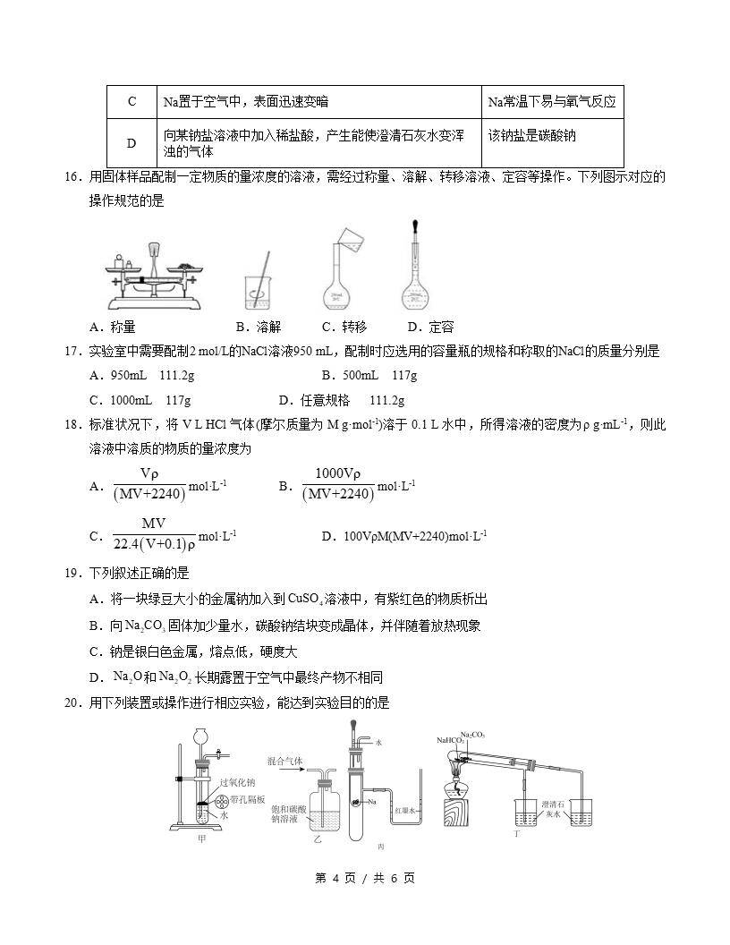 高中化学-高一上学期月考试卷第1次答案解析鲁科版插图同步试卷专项3