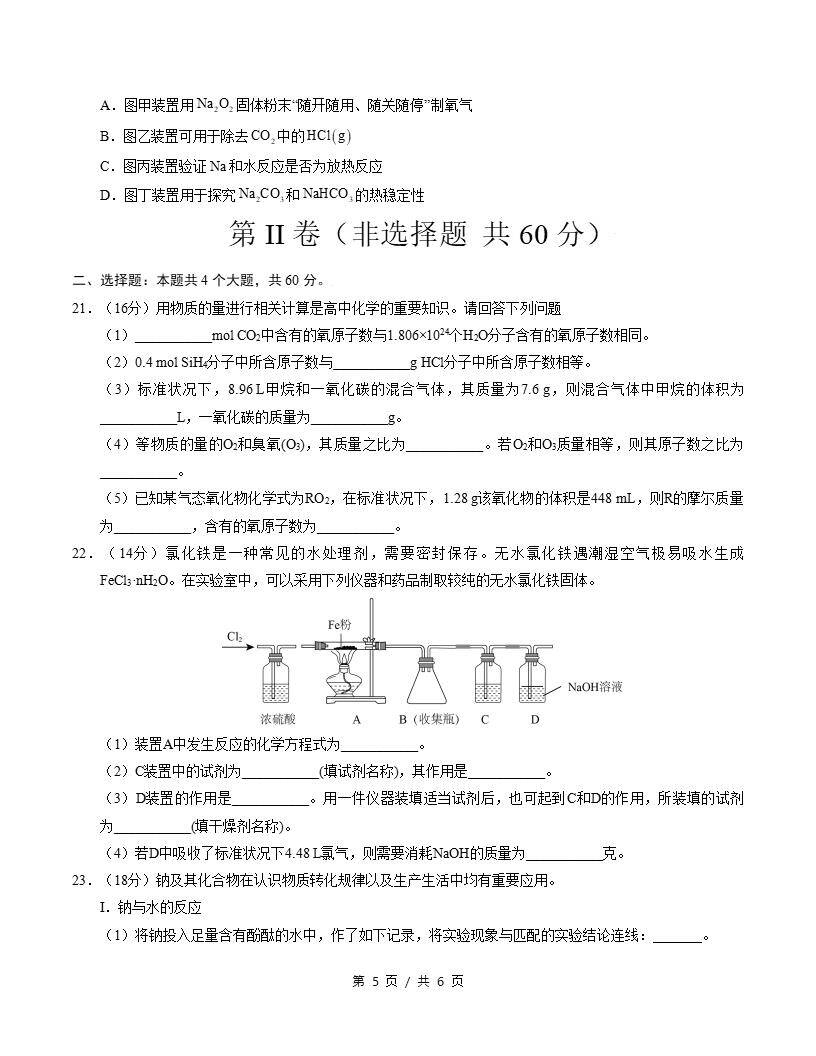 高中化学-高一上学期月考试卷第1次答案解析鲁科版插图同步试卷专项4