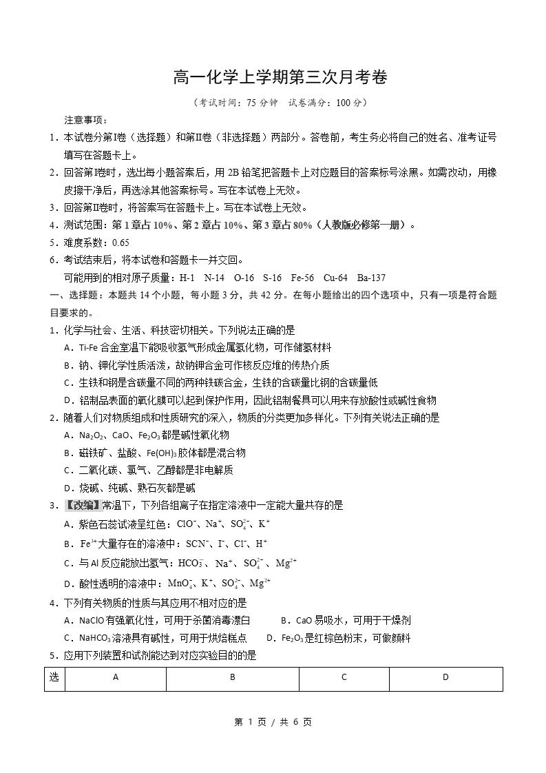 高中化学-高一上学期月考试卷第3次答案解析人教版-言心吖资料库