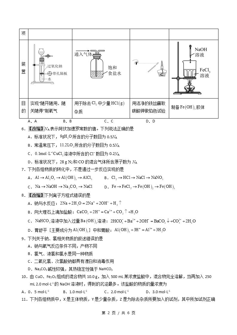 高中化学-高一上学期月考试卷第3次答案解析人教版插图同步试卷专项1