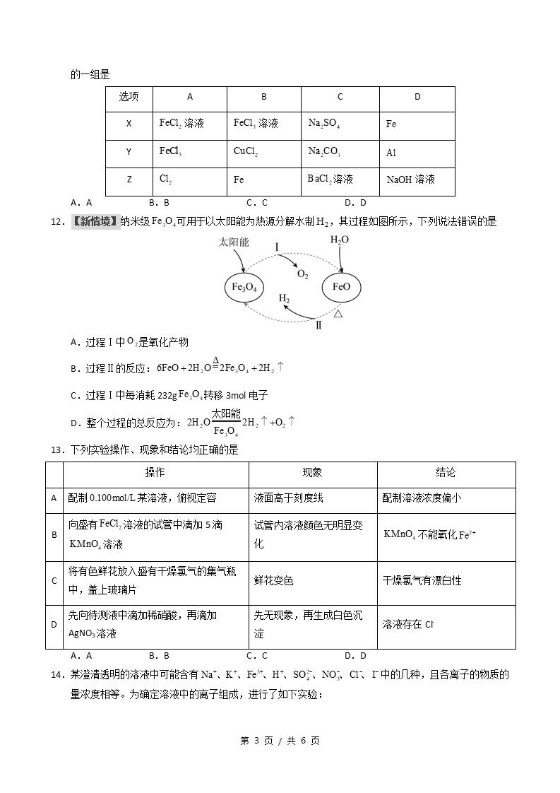 高中化学-高一上学期月考试卷第3次答案解析人教版插图同步试卷专项2