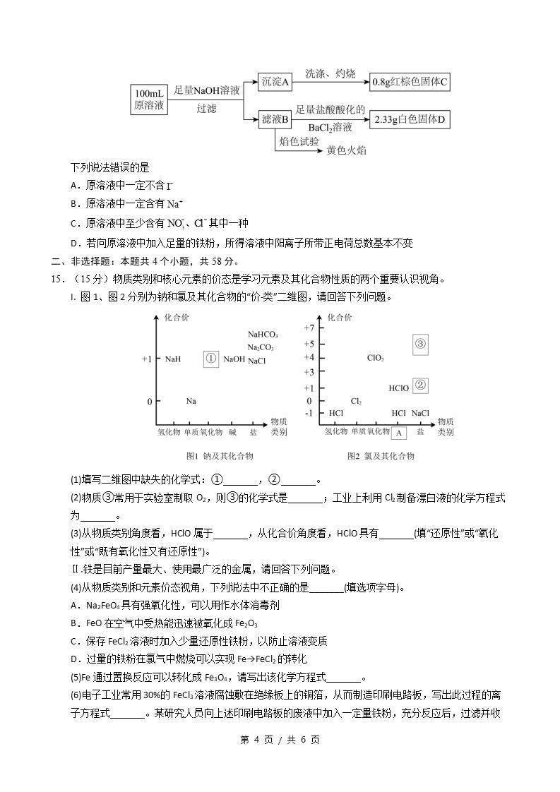 高中化学-高一上学期月考试卷第3次答案解析人教版插图同步试卷专项3