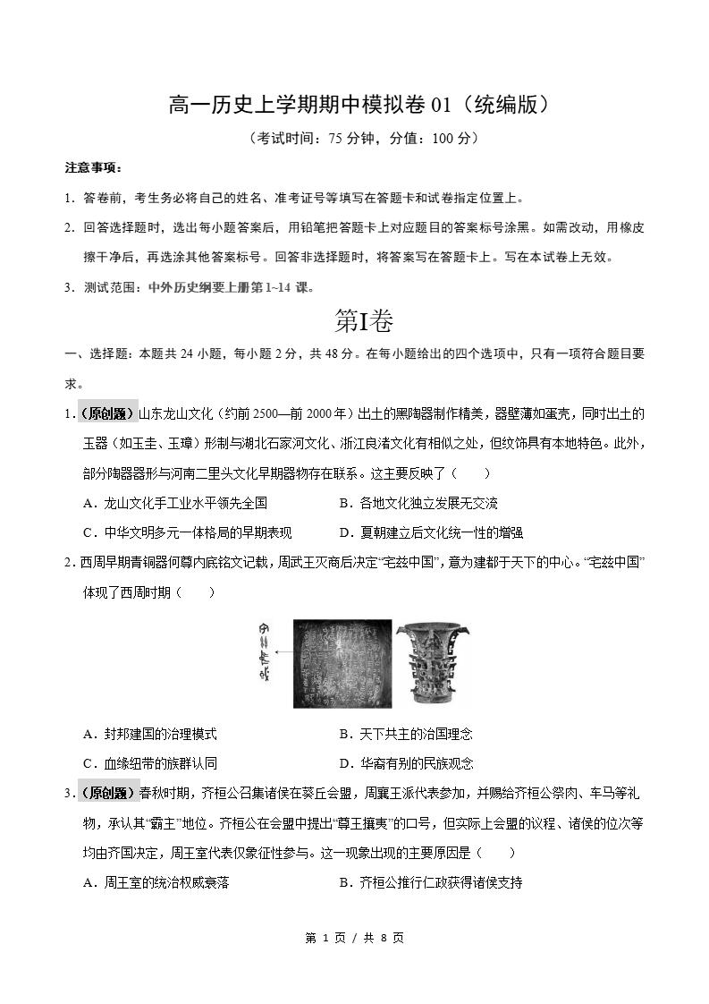 高中历史-高一上学期期中试卷答案解析统编版-言心吖资料库