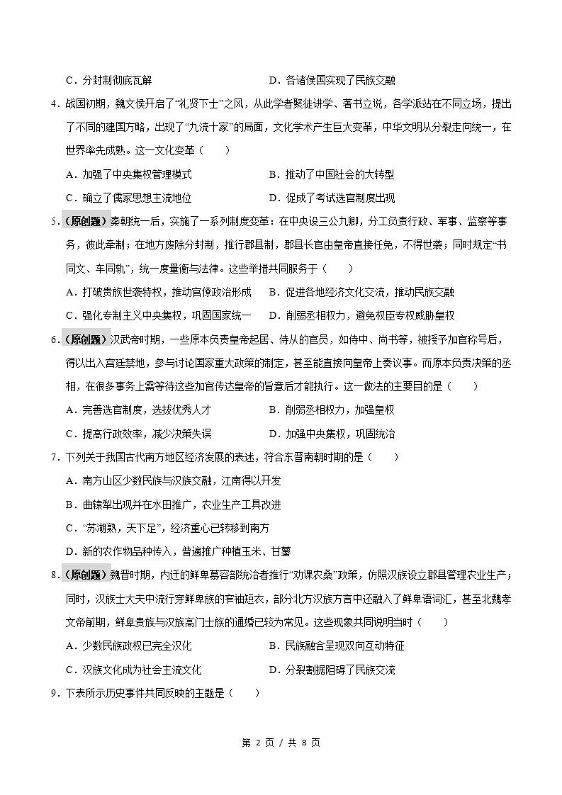 高中历史-高一上学期期中试卷答案解析统编版插图同步试卷专项1
