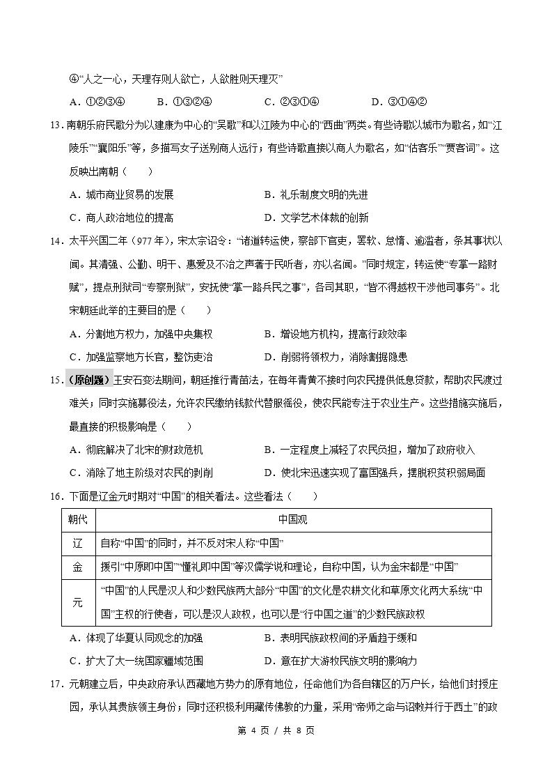 高中历史-高一上学期期中试卷答案解析统编版插图同步试卷专项2