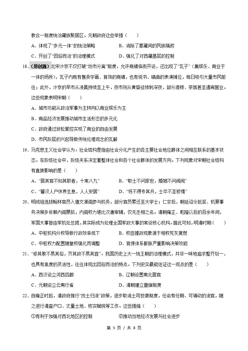 高中历史-高一上学期期中试卷答案解析统编版插图同步试卷专项3