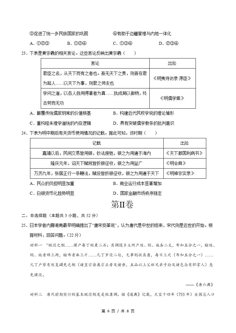 高中历史-高一上学期期中试卷答案解析统编版插图同步试卷专项4