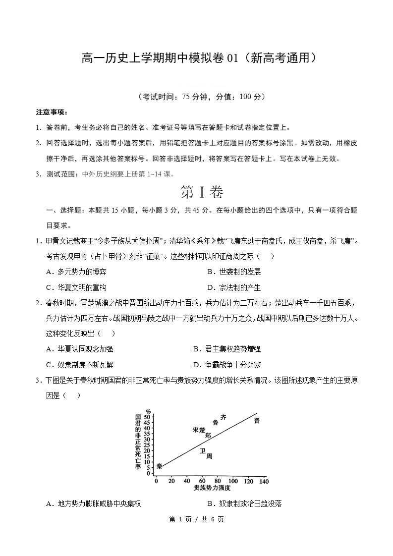 高中历史-高一上学期期中试卷答案解析通用版-言心吖资料库