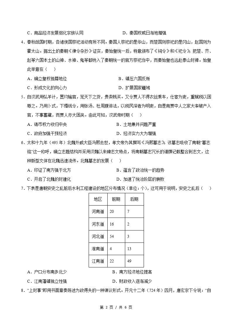 高中历史-高一上学期期中试卷答案解析通用版插图同步试卷专项1