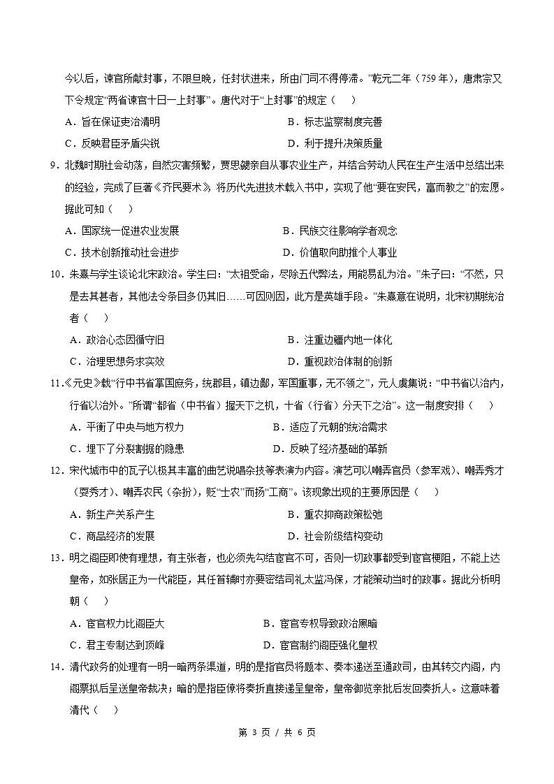 高中历史-高一上学期期中试卷答案解析通用版插图同步试卷专项2