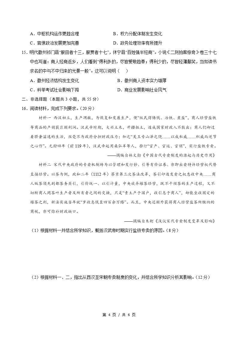 高中历史-高一上学期期中试卷答案解析通用版插图同步试卷专项3